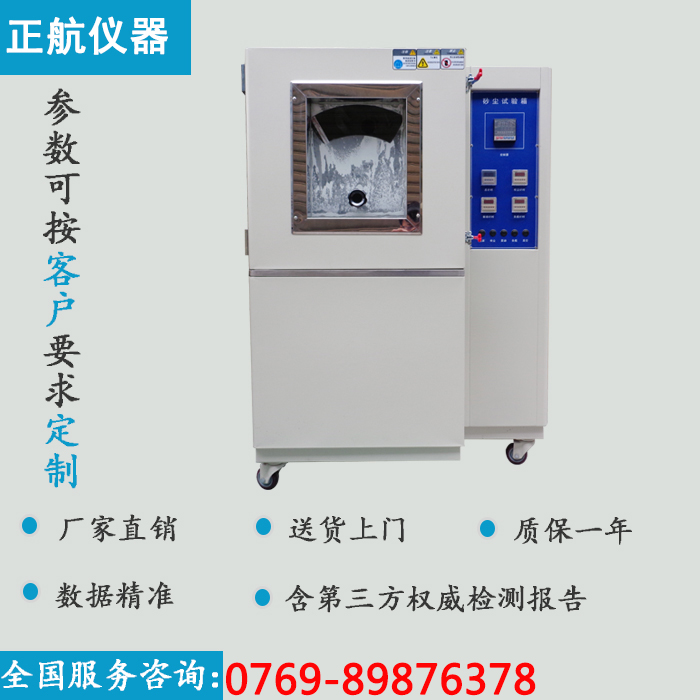 東莞防塵試驗箱實物圖