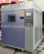 冷熱沖擊試驗箱廠家：您要您的最低價，我堅